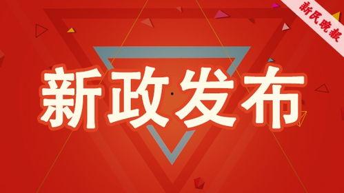 今日头条 上海新政策,聚焦民生福祉，推动城市高质量发展